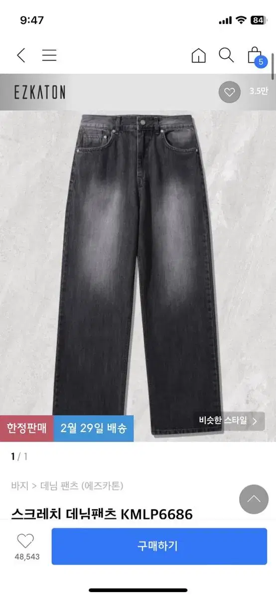 흑청 워싱 데님진 새상품 xl